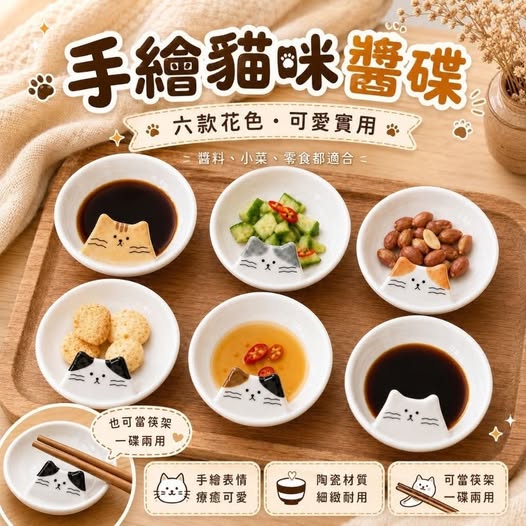 F708 🐾陶瓷手繪貓咪醬碟🐱