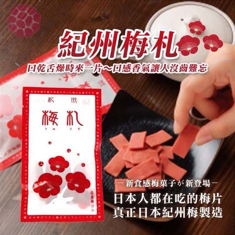 N*710 日本原裝 紀州 梅札 梅片*2包