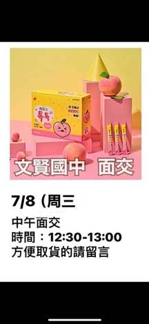  7/8文賢國中面交