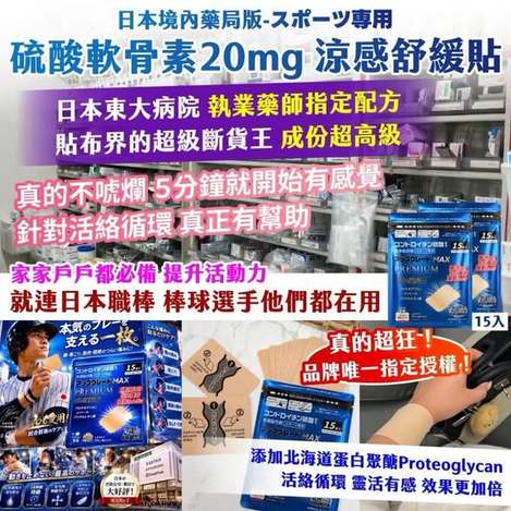 F712 硫酸軟骨素 涼感舒緩貼 1+1