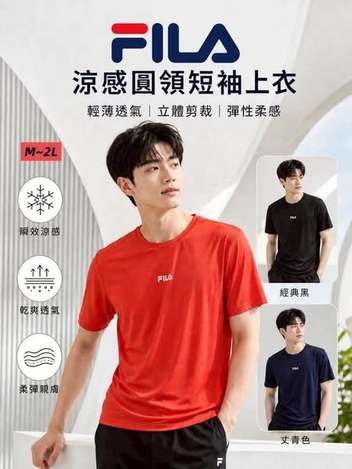 F715 正品FILA 涼感圓領短袖上衣