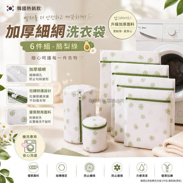 L64*803 韓國加厚細網洗衣袋-酪梨綠