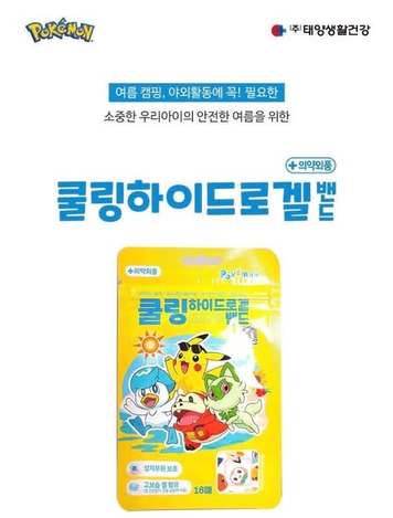 韓國正版寶可夢 止癢水凝膠貼片