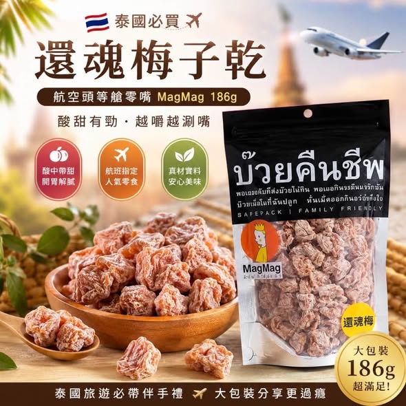F722 還魂梅子乾 大包裝 2入組