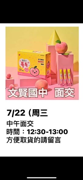  7/22文賢國中面交