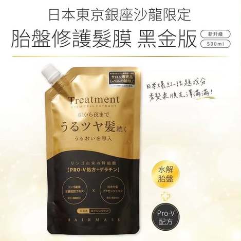 F726 熱導微分子胎盤護髮膜