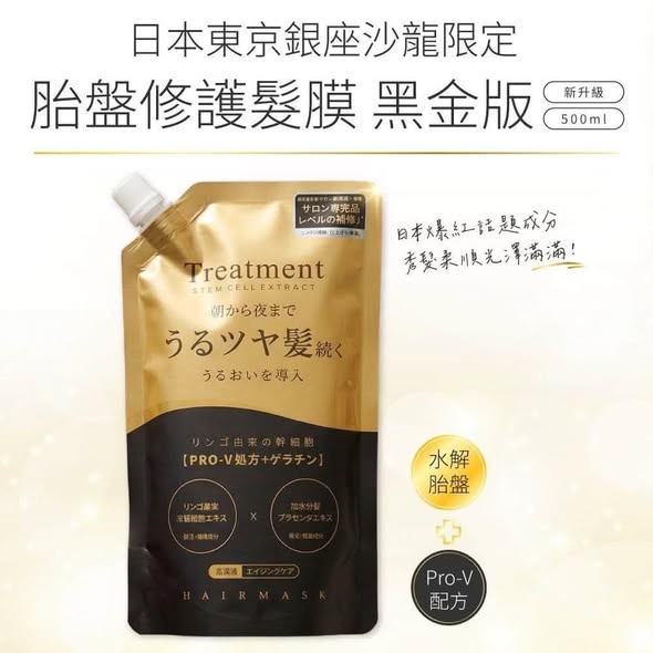 F726 熱導微分子胎盤護髮膜