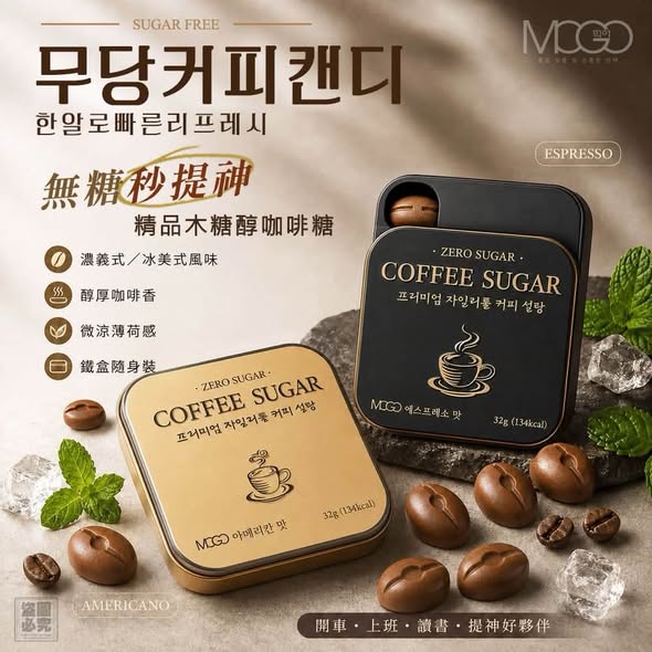 F722 韓國MOGO 精品木糖醇咖啡糖 1+1