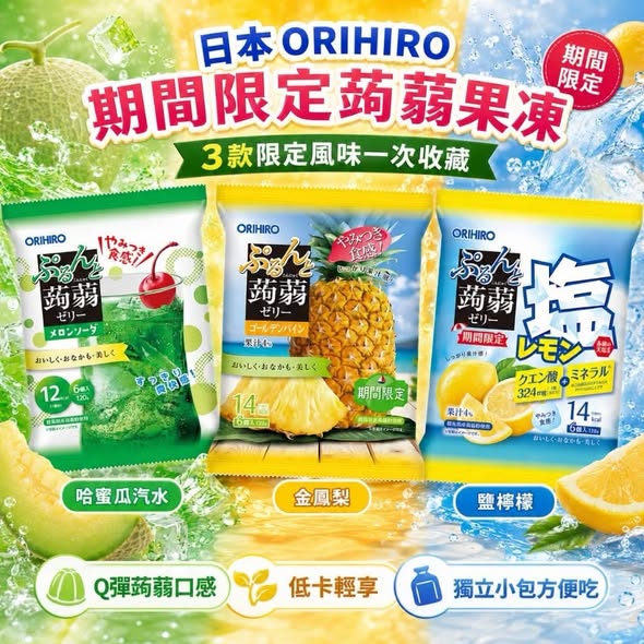 JE724 日本ORIHIRO 期間限定蒟蒻果凍