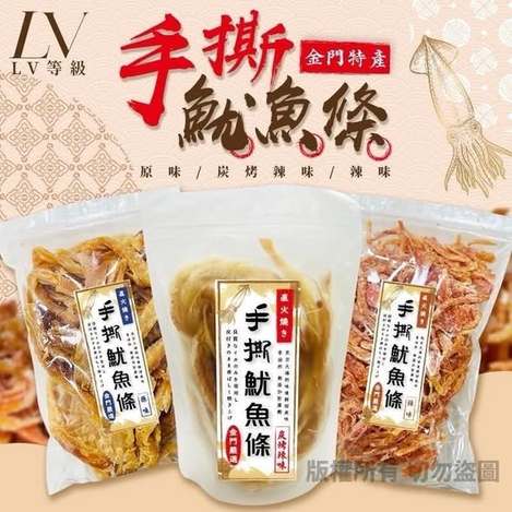 JE724- LV等級金門手撕魷魚條