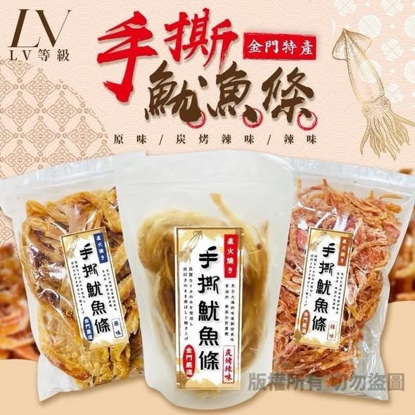 JE724- LV等級金門手撕魷魚條