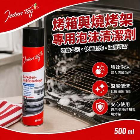R730 烤箱/燒烤架強效泡沫清潔劑