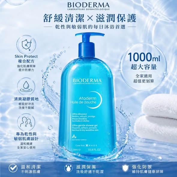 Q4*729 貝膚黛瑪 溫和沐浴露