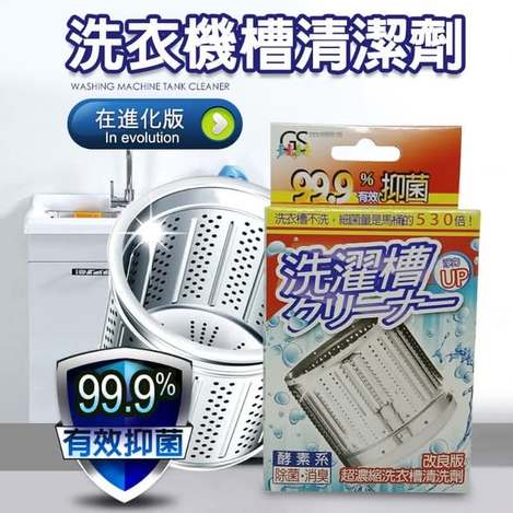 LU*729 洗衣槽清潔劑 1+1