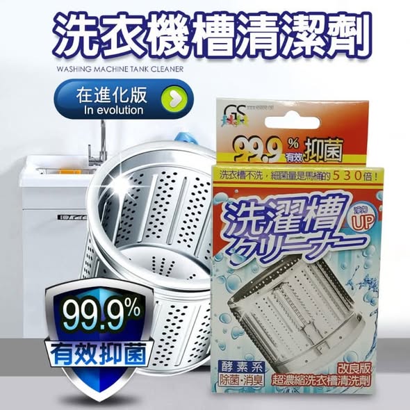 LU*729 洗衣槽清潔劑 1+1