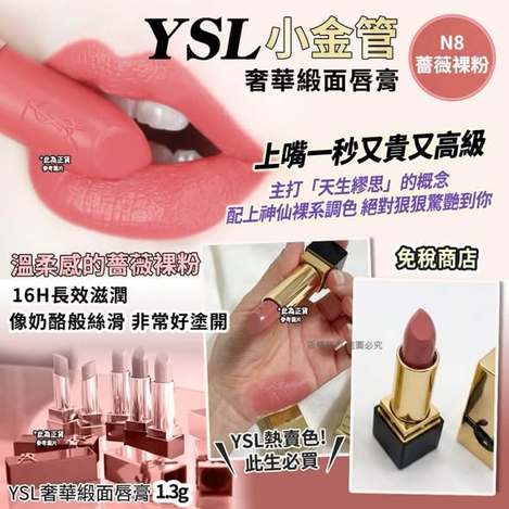 L*730- YSL奢華緞面唇膏