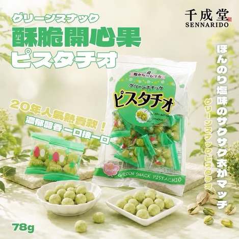 N*730 🇯🇵千成堂 酥脆開心果