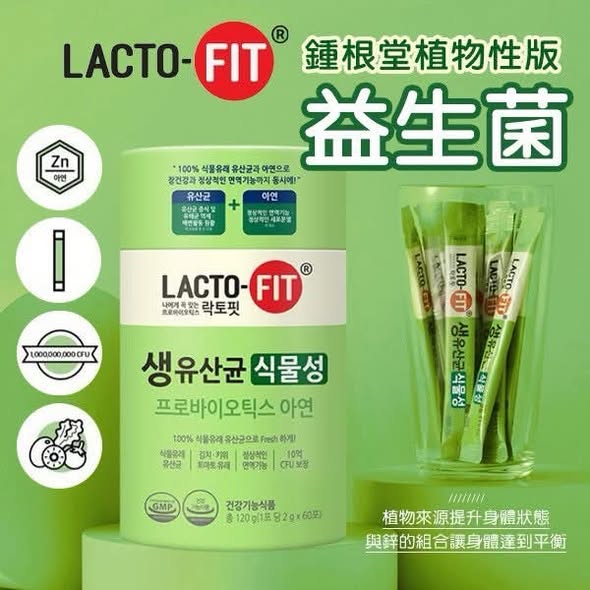 W*730 鍾根堂LACTO-FIT 蔬果纖維植物性版