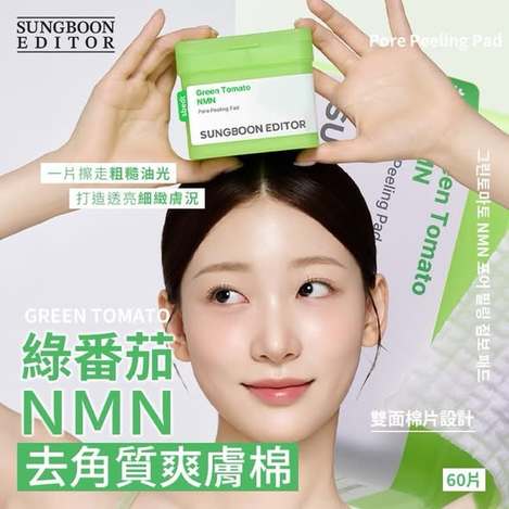 N*730 綠番茄NMN去角質爽膚棉