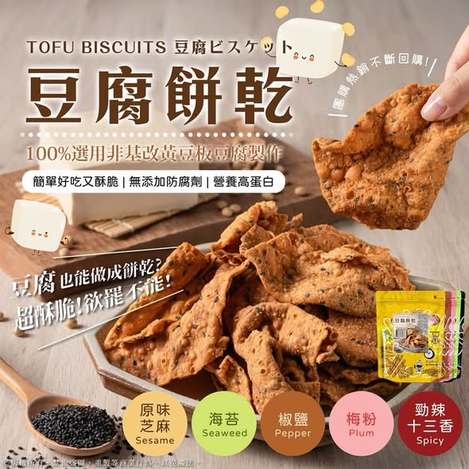 R*730 隱藏版超唰嘴 ! 秒殺豆腐餅乾系列