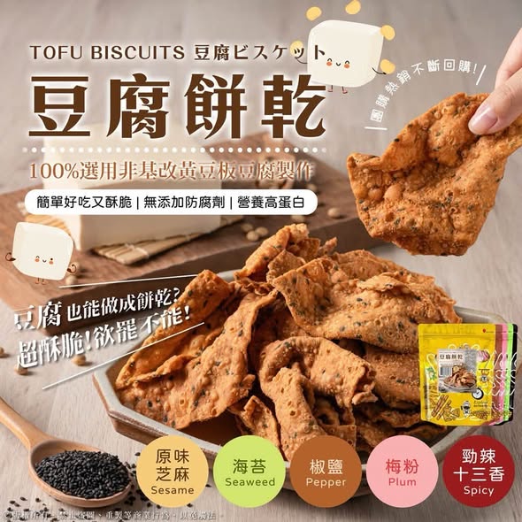 R*730 隱藏版超唰嘴 ! 秒殺豆腐餅乾系列
