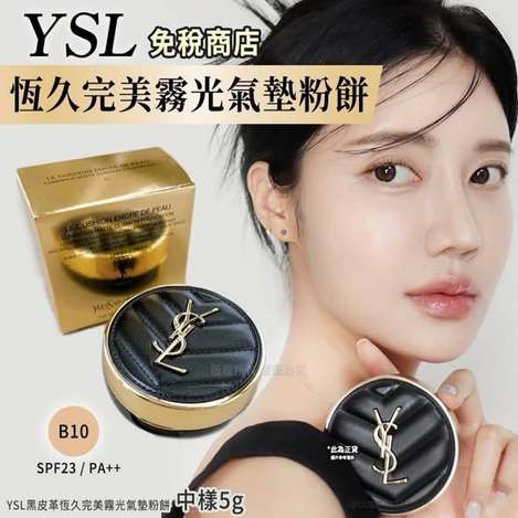 L*730- YSL黑皮革恆久完美霧光氣墊粉餅