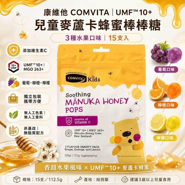 R*730 兒童麥蘆卡蜂蜜棒棒糖