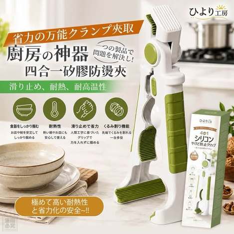 F809 廚房神器 四合一矽膠防燙夾