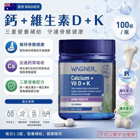 F809 澳洲Wagner 鈣+維生素D+K
