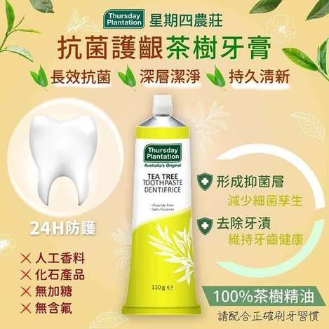 F809 星期四農莊茶樹無氟牙膏 1+1