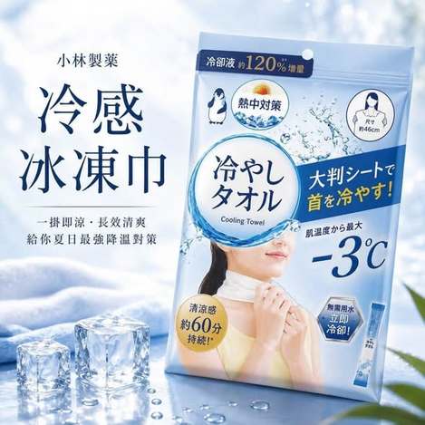 R810 小林製藥 冷感冰凍巾