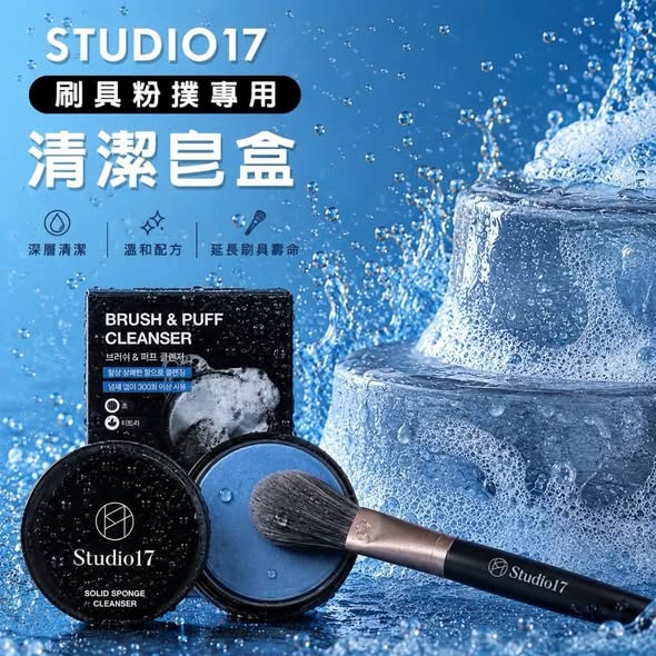 F809 刷具粉撲專用清潔皂盒