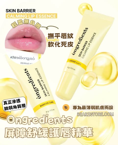 R810 韓國Ongredients 保濕唇部精華