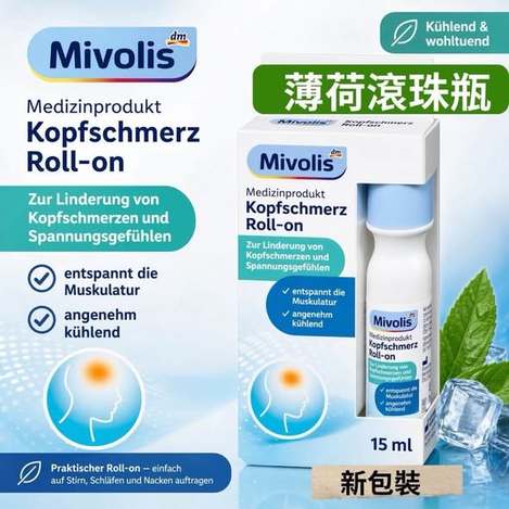 W*808 德國Mivolis 頭痛舒緩滾珠瓶