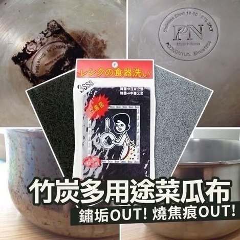W*808 竹炭多用途菜瓜布 1+1