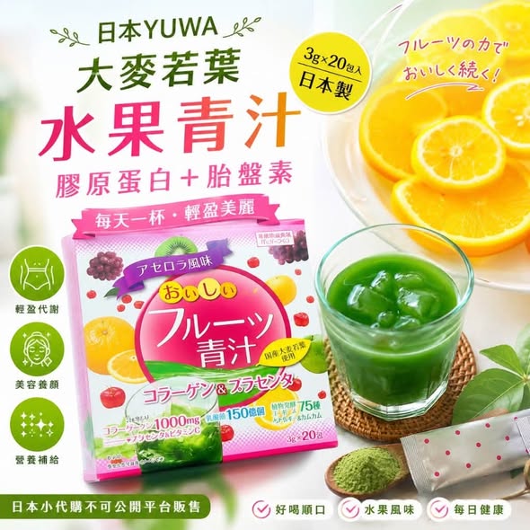 F823 日本YUWA 大麥若葉水果青汁