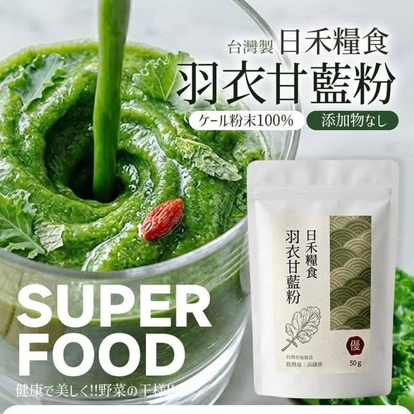 R綠拿鐵羽衣甘藍粉