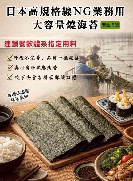R*822- NG業務用大容量燒海苔