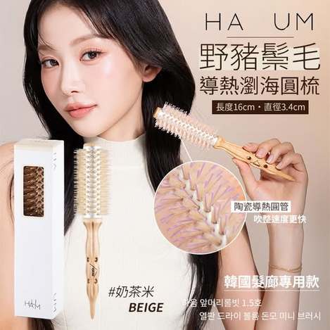 N*821- HAUM 野豬鬃毛導熱瀏海圓梳