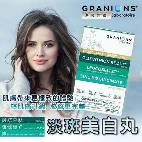 F819- Granions格藍寧 淡斑美白丸