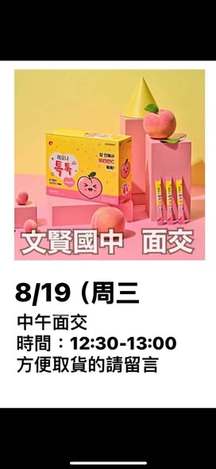  8/19文賢國中面交