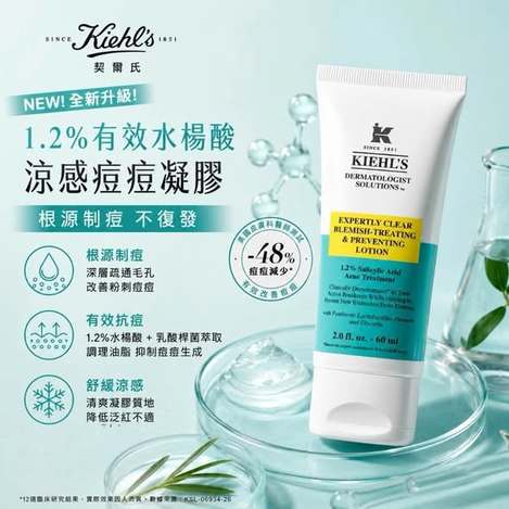F830 契爾氏 1.2%水楊酸涼感痘痘凝膠