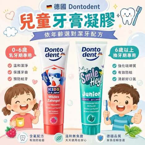 F830 德國Dontodent 兒童牙膏凝膠