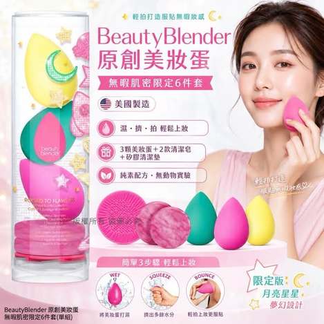 L*828- BeautyBlender 原創美妝蛋限定6件套