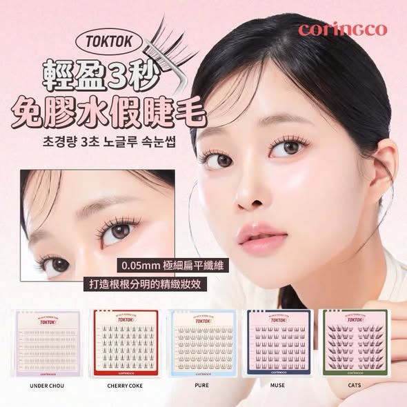 N*828- TokTok 輕盈3秒免膠水假睫毛