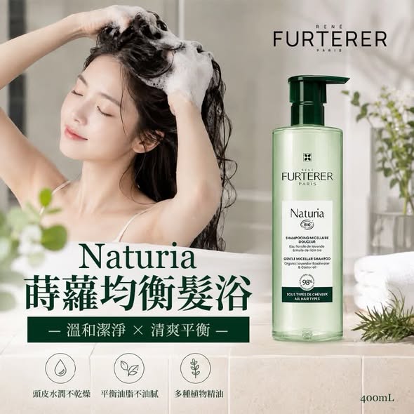 N*828- NATURIA蒔蘿均衡髮浴