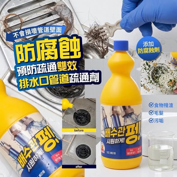 R831 雙效排水口管道疏通劑