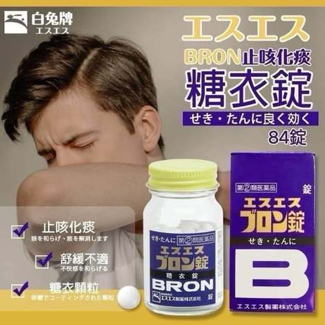 大阪連線 白兔牌 BRON 止咳化痰糖衣錠