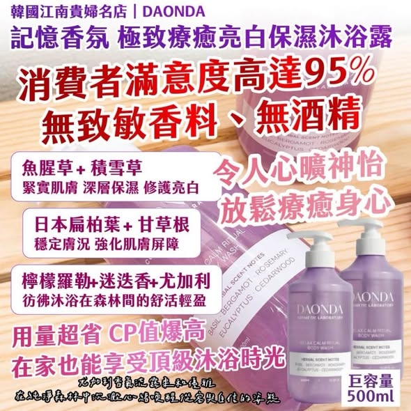 J904 記憶香氛 極致療癒亮白保濕沐浴露