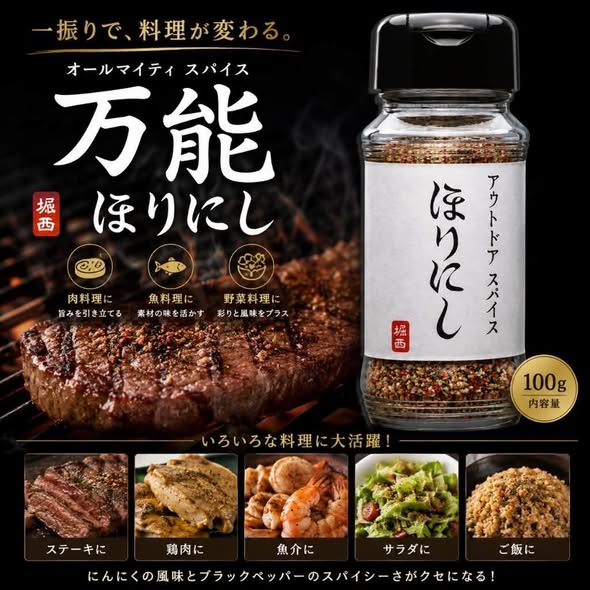 J904 日本堀西 萬能調味料
